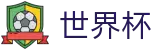 手机买球官方买球软件 | 世界杯现金网在线买球极速提款